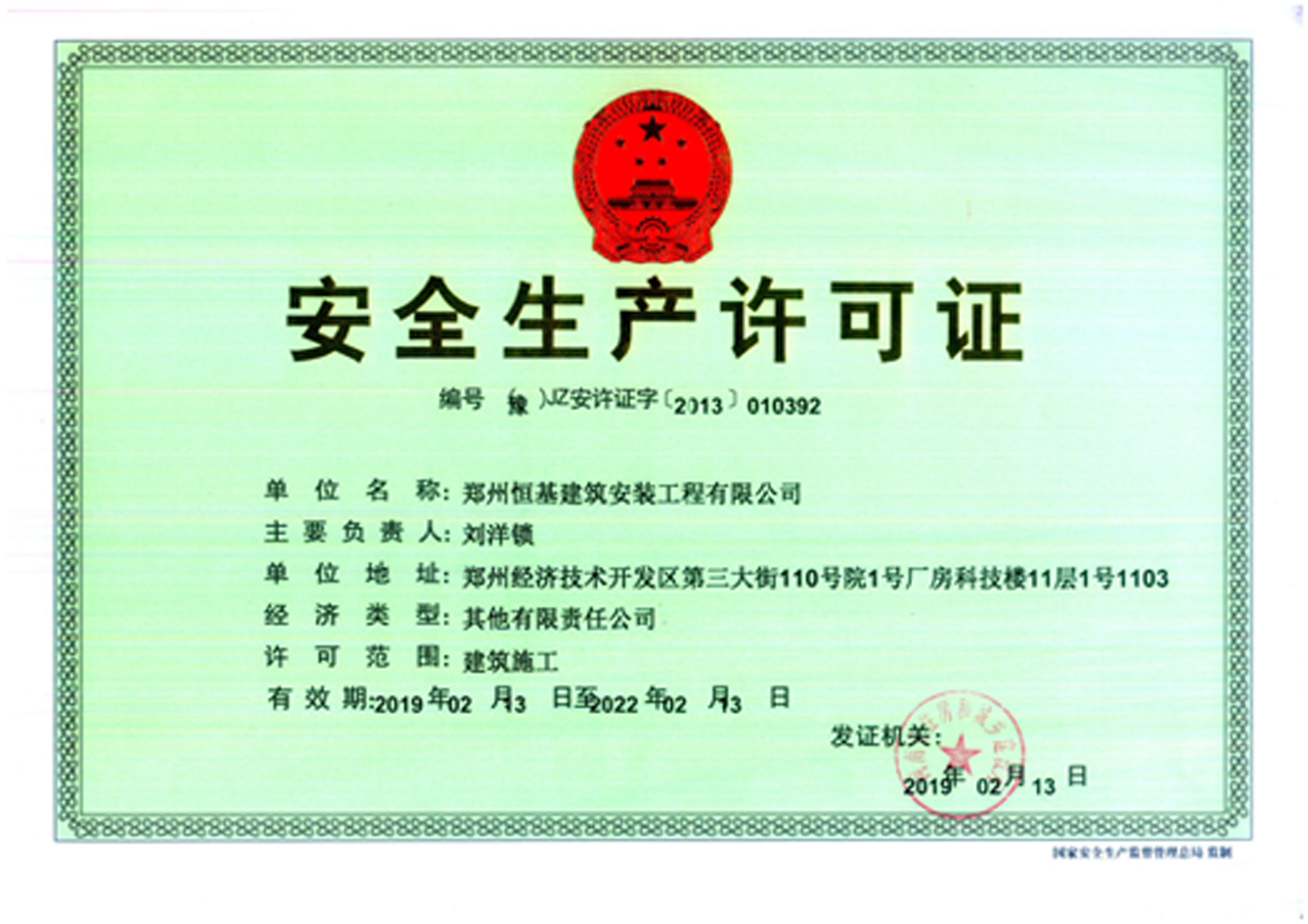 C30混凝土等商品混凝土在郑州混凝土市场的安全生产许可正本