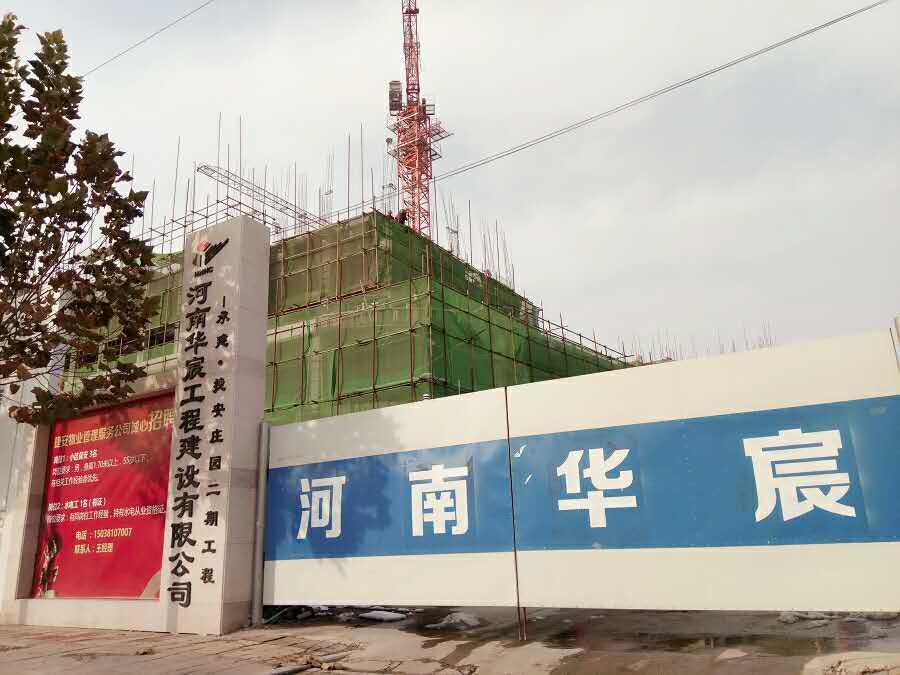 河南华宸工程建设有限公司与郑州恒基建安商砼的合作